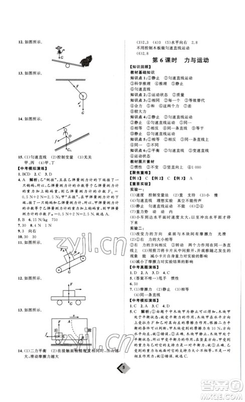 延边教育出版社2023最新版优+学案赢在中考物理人教版讲练版答案