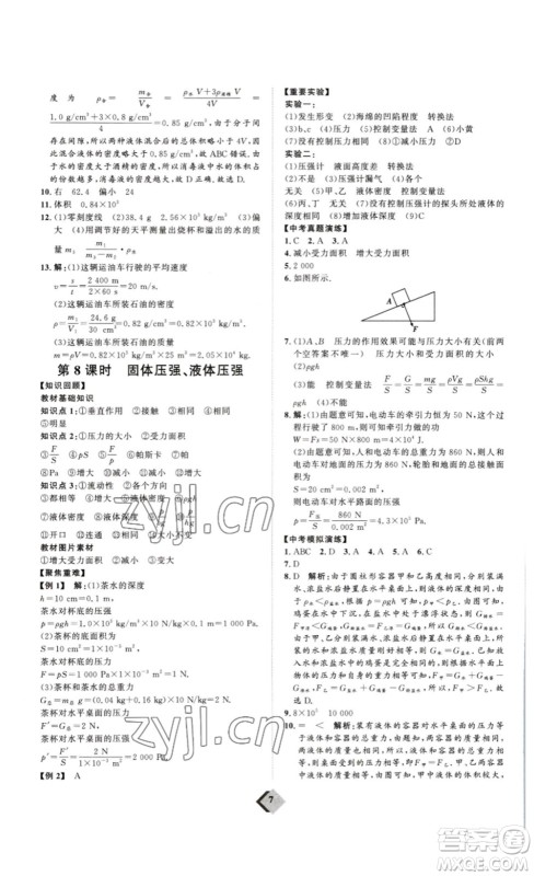 延边教育出版社2023最新版优+学案赢在中考物理人教版讲练版答案