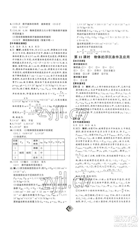 延边教育出版社2023最新版优+学案赢在中考物理人教版讲练版答案