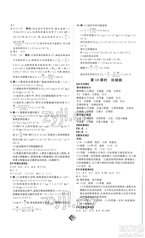 延边教育出版社2023最新版优+学案赢在中考物理人教版讲练版答案