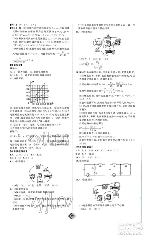 延边教育出版社2023最新版优+学案赢在中考物理人教版讲练版答案