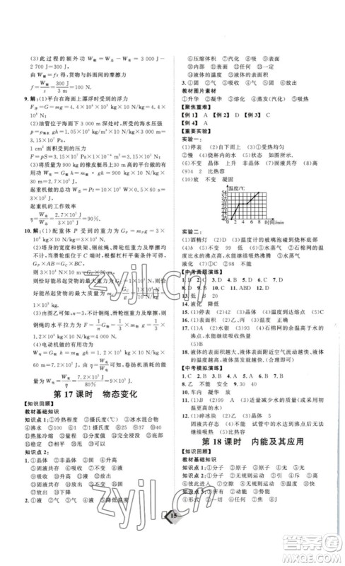 延边教育出版社2023最新版优+学案赢在中考物理人教版讲练版答案