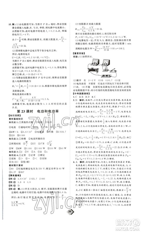 延边教育出版社2023最新版优+学案赢在中考物理人教版讲练版答案