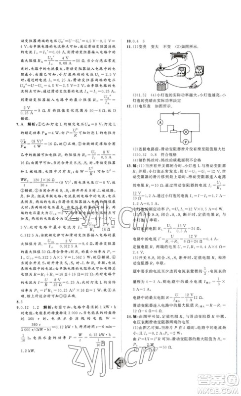 延边教育出版社2023最新版优+学案赢在中考物理人教版讲练版答案