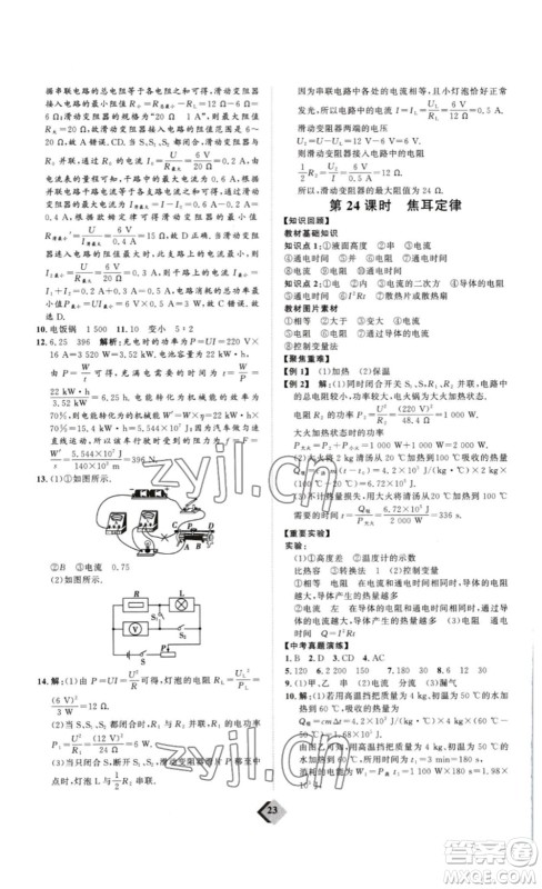 延边教育出版社2023最新版优+学案赢在中考物理人教版讲练版答案