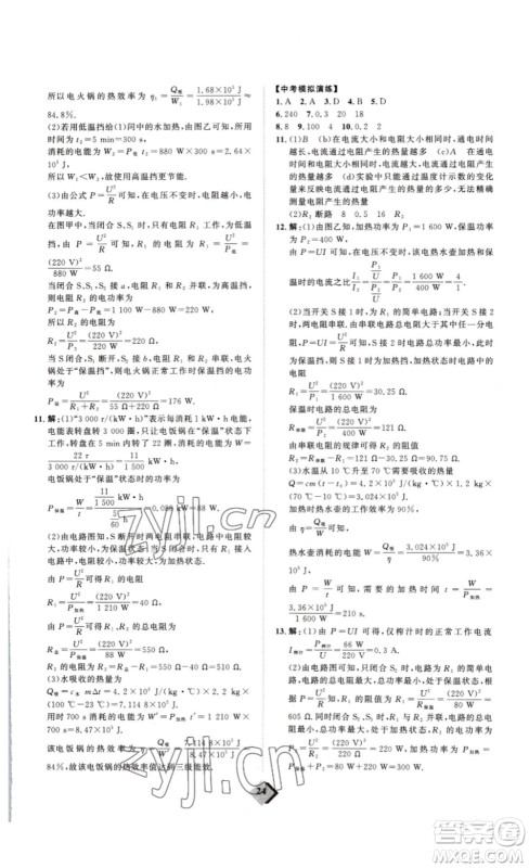 延边教育出版社2023最新版优+学案赢在中考物理人教版讲练版答案