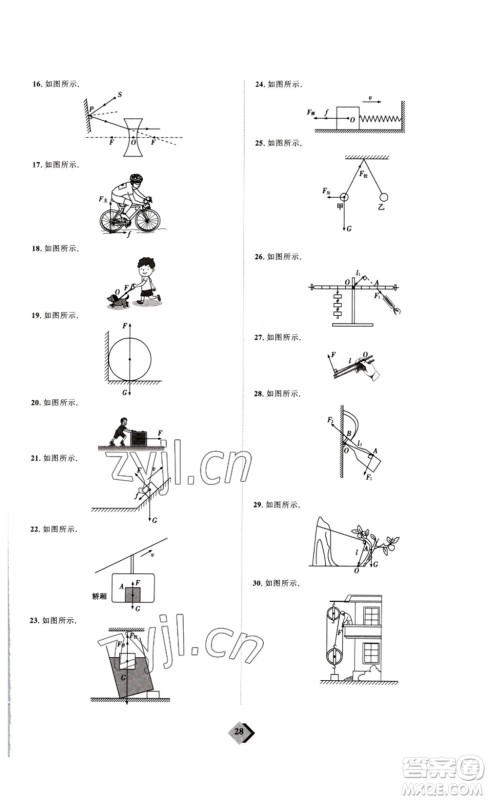 延边教育出版社2023最新版优+学案赢在中考物理人教版讲练版答案