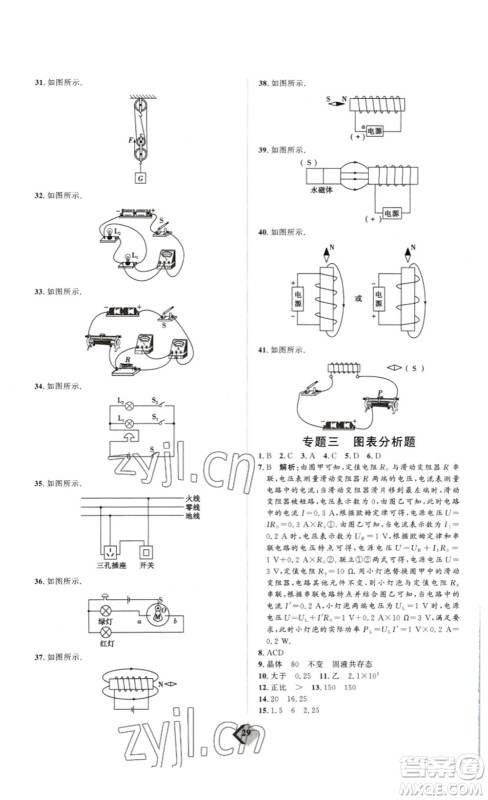 延边教育出版社2023最新版优+学案赢在中考物理人教版讲练版答案