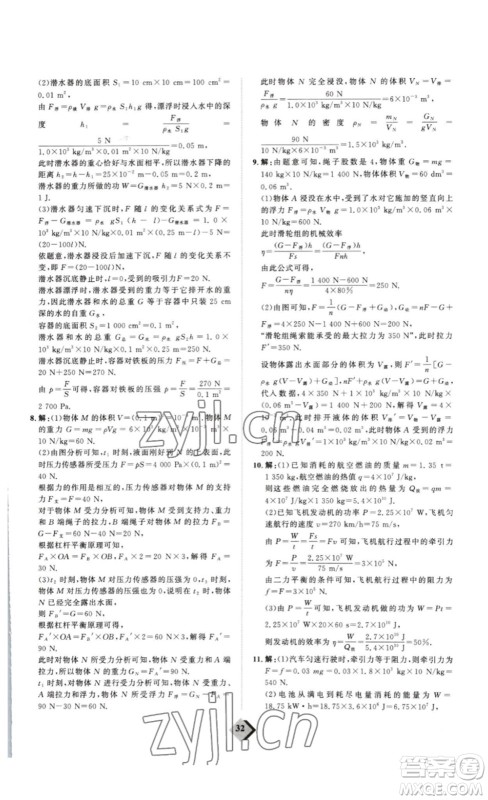 延边教育出版社2023最新版优+学案赢在中考物理人教版讲练版答案