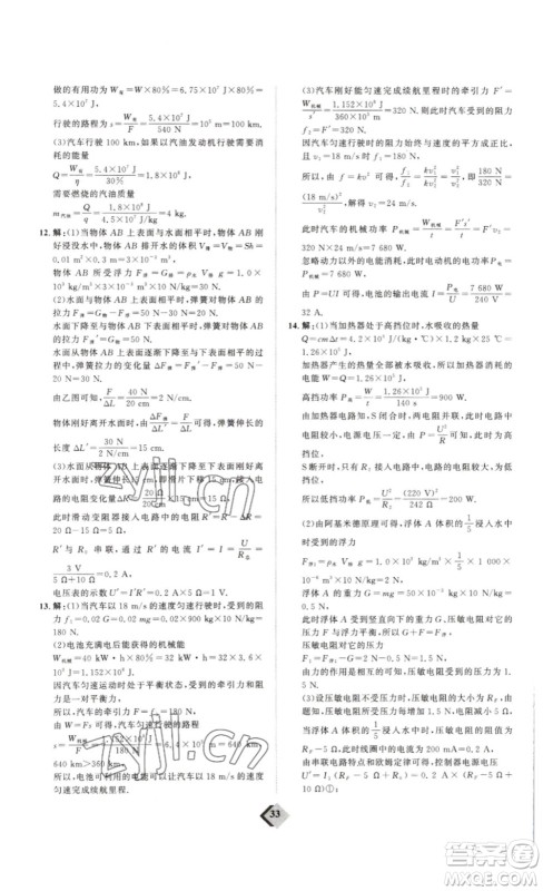 延边教育出版社2023最新版优+学案赢在中考物理人教版讲练版答案