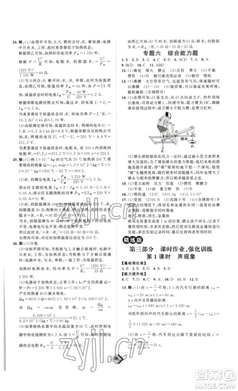 延边教育出版社2023最新版优+学案赢在中考物理人教版讲练版答案