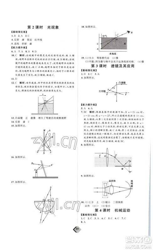 延边教育出版社2023最新版优+学案赢在中考物理人教版讲练版答案
