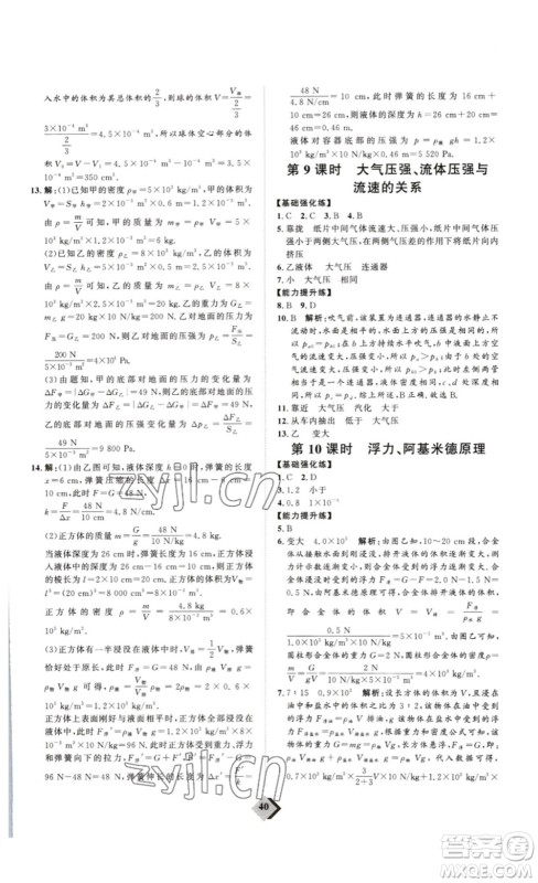 延边教育出版社2023最新版优+学案赢在中考物理人教版讲练版答案