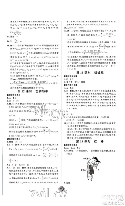 延边教育出版社2023最新版优+学案赢在中考物理人教版讲练版答案