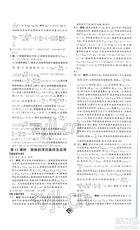 延边教育出版社2023最新版优+学案赢在中考物理人教版讲练版答案