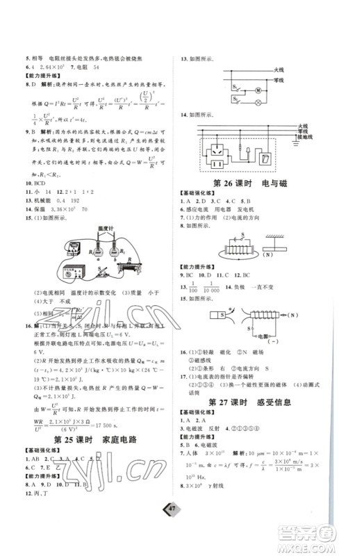 延边教育出版社2023最新版优+学案赢在中考物理人教版讲练版答案