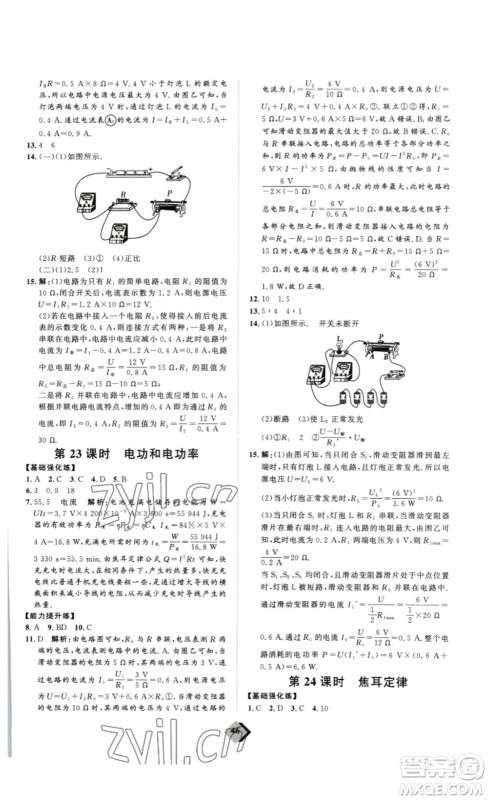 延边教育出版社2023最新版优+学案赢在中考物理人教版讲练版答案