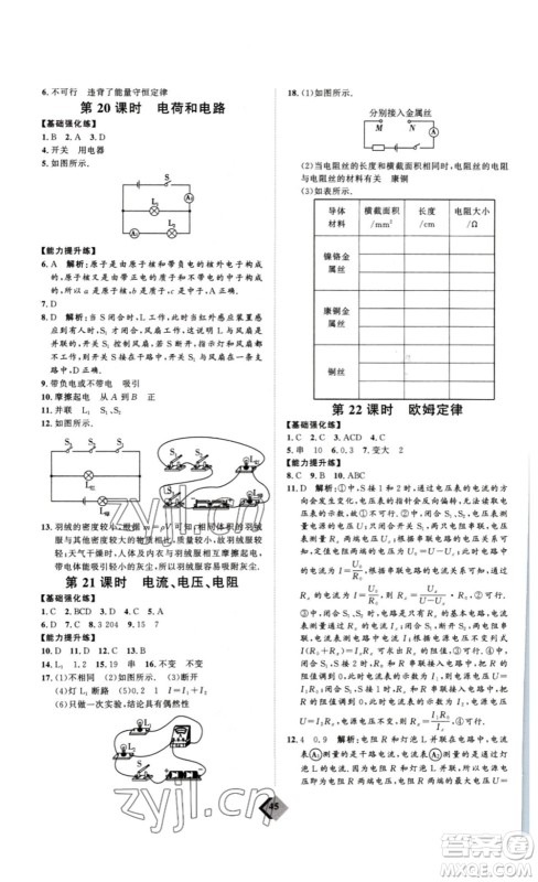 延边教育出版社2023最新版优+学案赢在中考物理人教版讲练版答案