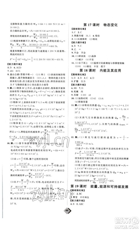 延边教育出版社2023最新版优+学案赢在中考物理人教版讲练版答案