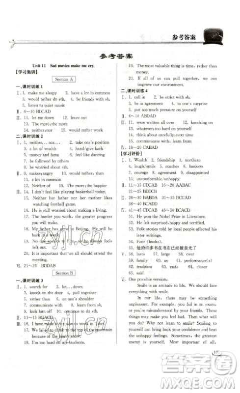 湖北教育出版社2023长江作业本同步练习册九年级英语下册人教版参考答案 湖北教育出版社2023长江作业本同步练习册九年级英语下册人教版参考答案