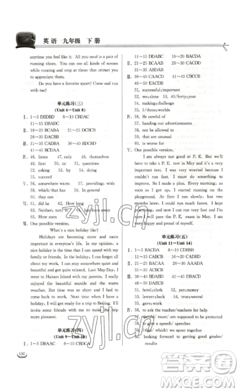 湖北教育出版社2023长江作业本同步练习册九年级英语下册人教版参考答案 湖北教育出版社2023长江作业本同步练习册九年级英语下册人教版参考答案