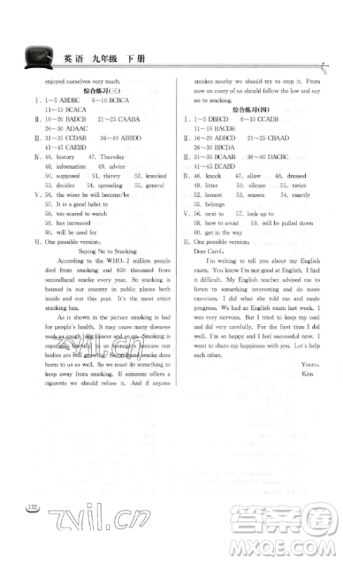 湖北教育出版社2023长江作业本同步练习册九年级英语下册人教版参考答案 湖北教育出版社2023长江作业本同步练习册九年级英语下册人教版参考答案