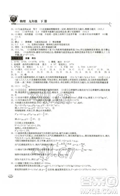 湖北教育出版社2023长江作业本同步练习册九年级物理下册人教版参考答案