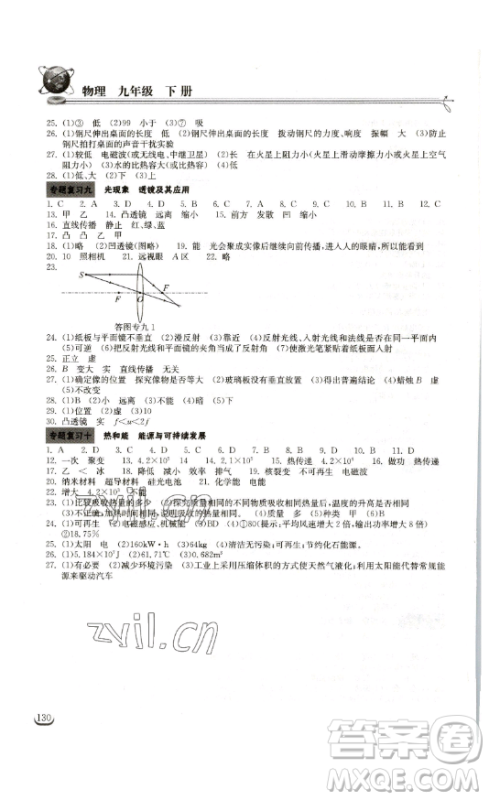湖北教育出版社2023长江作业本同步练习册九年级物理下册人教版参考答案