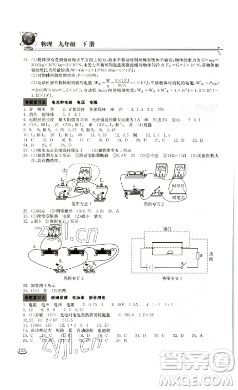 湖北教育出版社2023长江作业本同步练习册九年级物理下册人教版参考答案