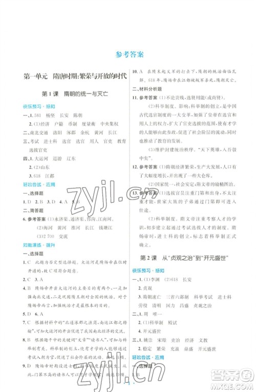 人民教育出版社2023初中同步测控优化设计七年级中国历史下册人教版参考答案