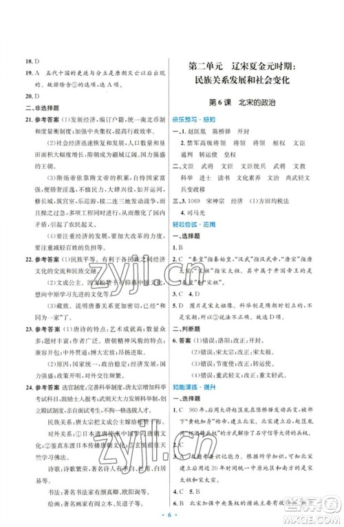 人民教育出版社2023初中同步测控优化设计七年级中国历史下册人教版参考答案