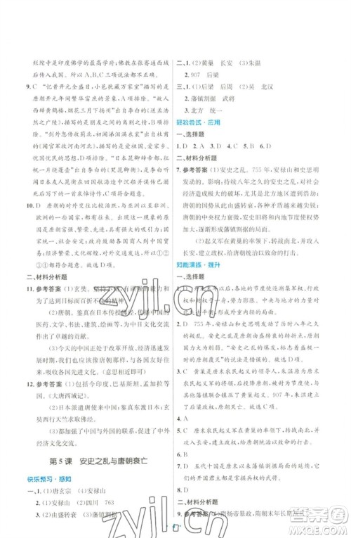 人民教育出版社2023初中同步测控优化设计七年级中国历史下册人教版参考答案