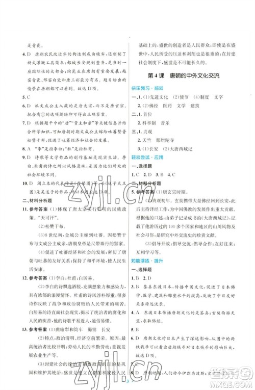 人民教育出版社2023初中同步测控优化设计七年级中国历史下册人教版参考答案