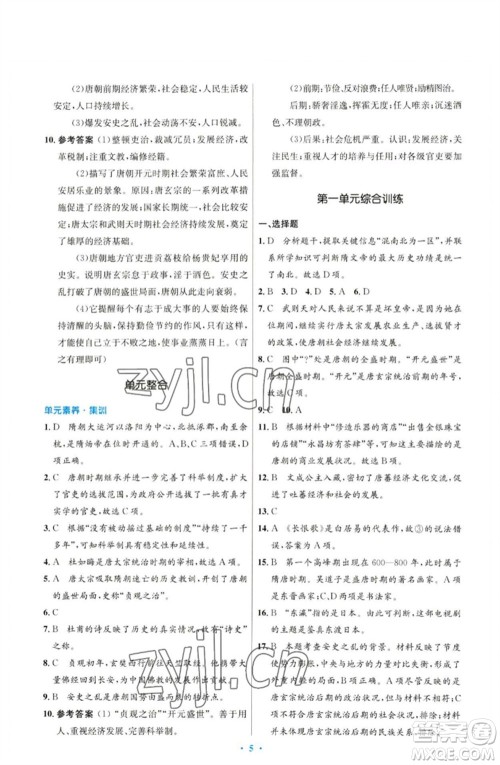 人民教育出版社2023初中同步测控优化设计七年级中国历史下册人教版参考答案