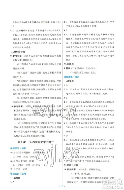 人民教育出版社2023初中同步测控优化设计七年级中国历史下册人教版参考答案