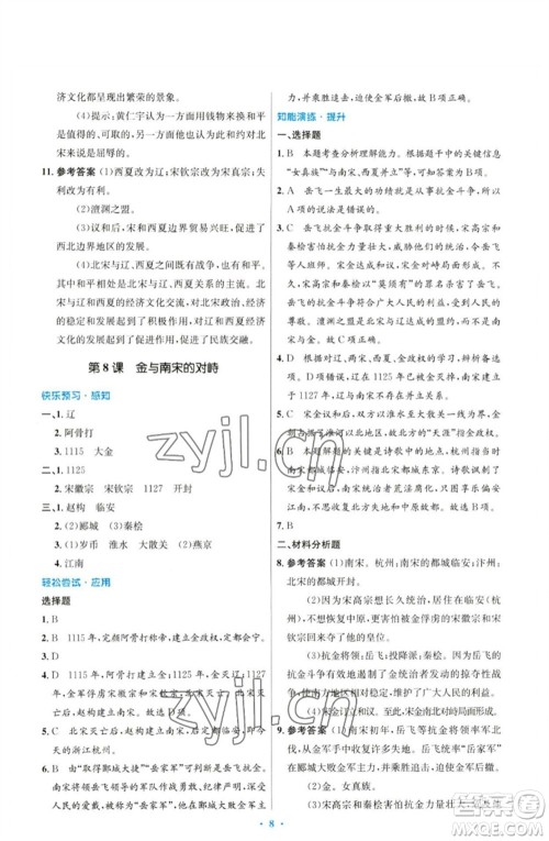 人民教育出版社2023初中同步测控优化设计七年级中国历史下册人教版参考答案