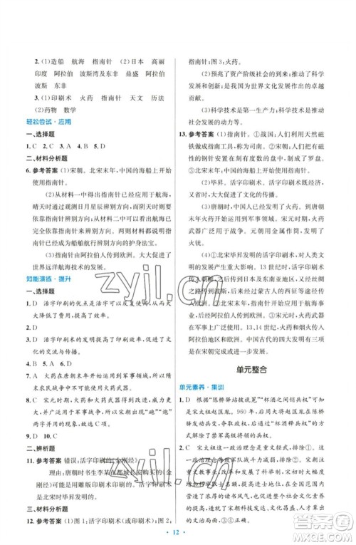 人民教育出版社2023初中同步测控优化设计七年级中国历史下册人教版参考答案