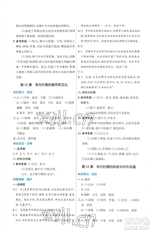 人民教育出版社2023初中同步测控优化设计七年级中国历史下册人教版参考答案