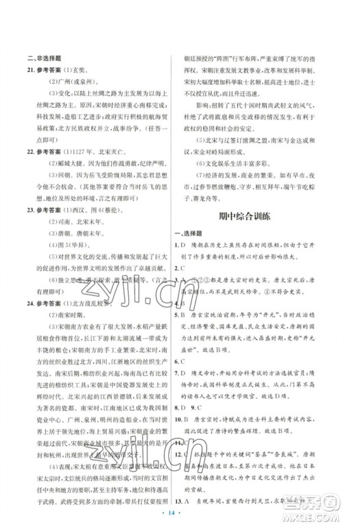 人民教育出版社2023初中同步测控优化设计七年级中国历史下册人教版参考答案