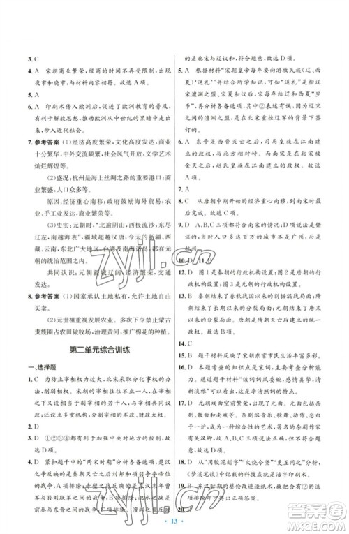 人民教育出版社2023初中同步测控优化设计七年级中国历史下册人教版参考答案