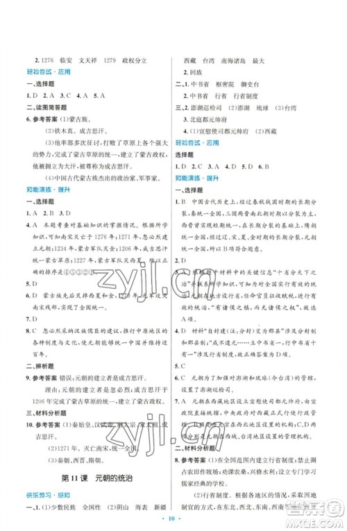 人民教育出版社2023初中同步测控优化设计七年级中国历史下册人教版参考答案