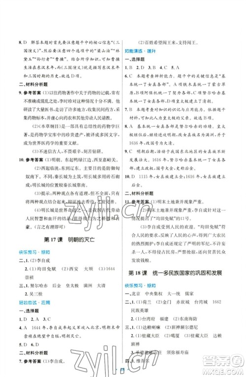 人民教育出版社2023初中同步测控优化设计七年级中国历史下册人教版参考答案