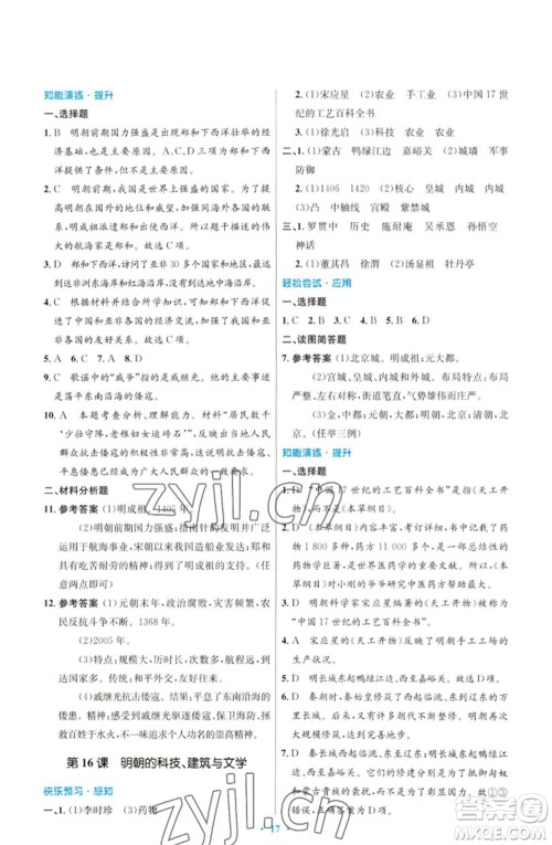 人民教育出版社2023初中同步测控优化设计七年级中国历史下册人教版参考答案