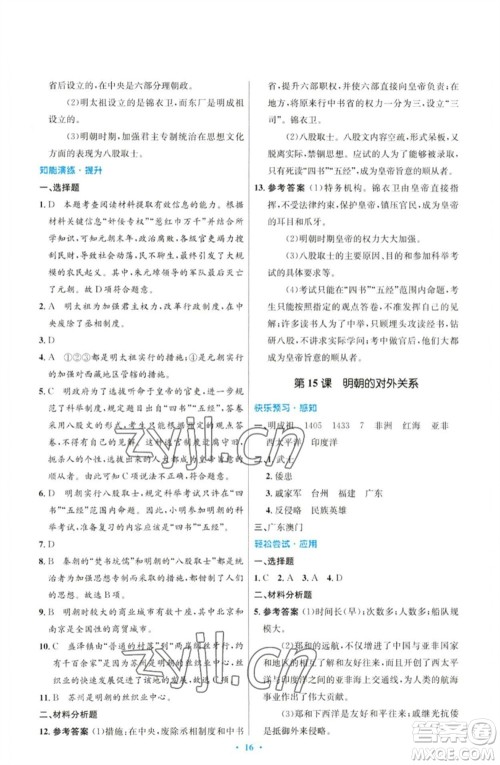 人民教育出版社2023初中同步测控优化设计七年级中国历史下册人教版参考答案