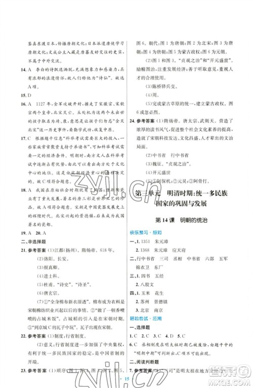人民教育出版社2023初中同步测控优化设计七年级中国历史下册人教版参考答案