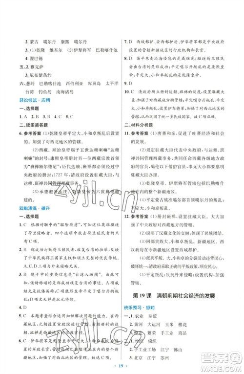 人民教育出版社2023初中同步测控优化设计七年级中国历史下册人教版参考答案