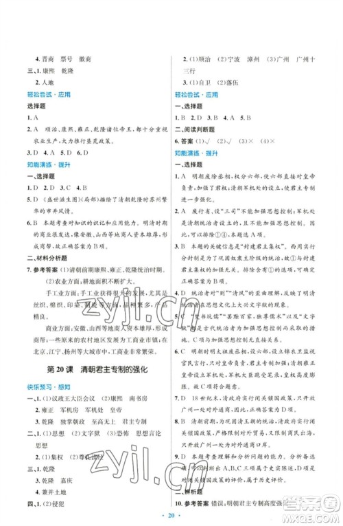 人民教育出版社2023初中同步测控优化设计七年级中国历史下册人教版参考答案
