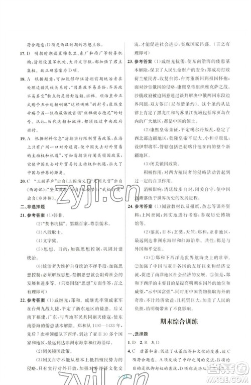 人民教育出版社2023初中同步测控优化设计七年级中国历史下册人教版参考答案