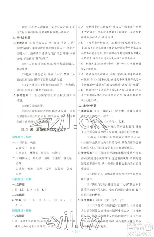 人民教育出版社2023初中同步测控优化设计七年级中国历史下册人教版参考答案