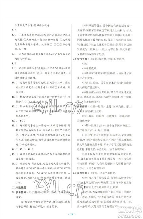 人民教育出版社2023初中同步测控优化设计七年级中国历史下册人教版参考答案